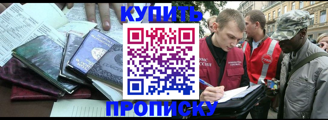 временная регистрация поиск в Прокопьевске