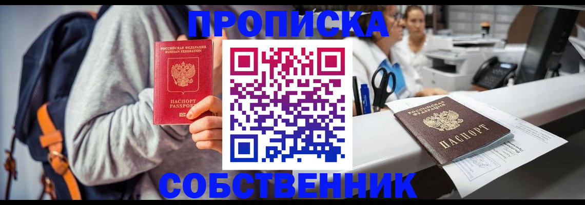 временная регистрация поиск в Прокопьевске