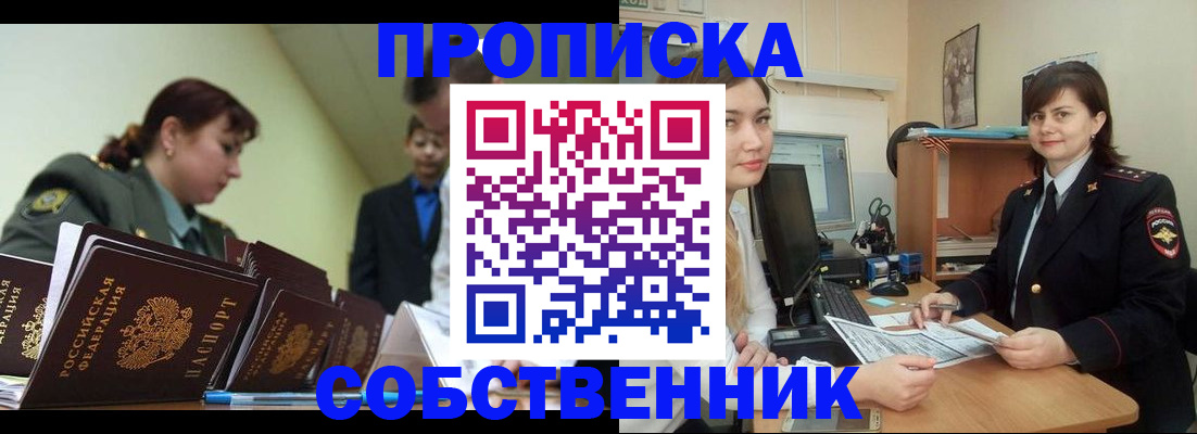 временная регистрация недорого в Прокопьевске