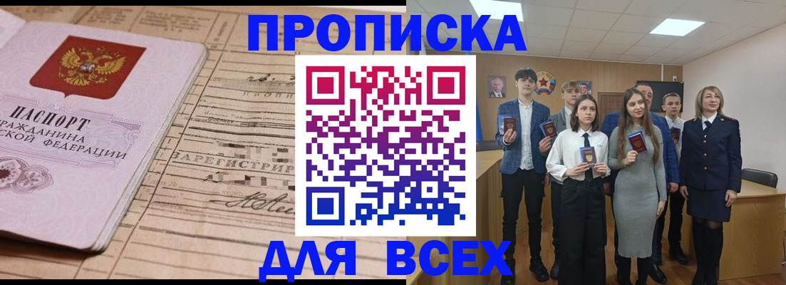 прописка ребенка в Прокопьевске