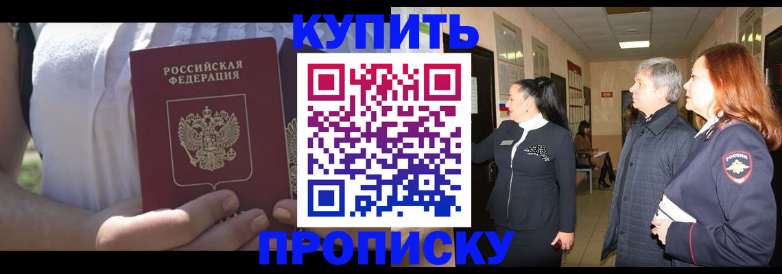 временная регистрация надежно в Прокопьевске