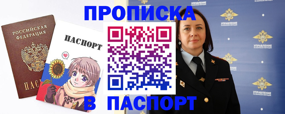 прописка регистрация в Прокопьевске