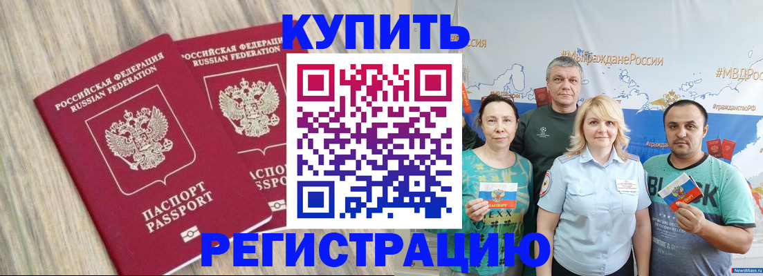 прописка для школы в Прокопьевске