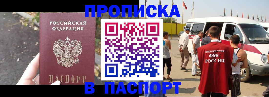 прописка в квартире в Прокопьевске